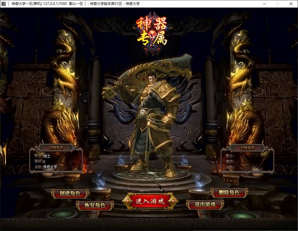 狩魔纪专属神器世界攻速单职业传奇版本库-二十大陆-一图一专属-SD插件-GOM引擎插图 狩魔纪专属神器世界攻速单职业传奇版本库-二十大陆-一图一专属-SD插件-GOM引擎插图