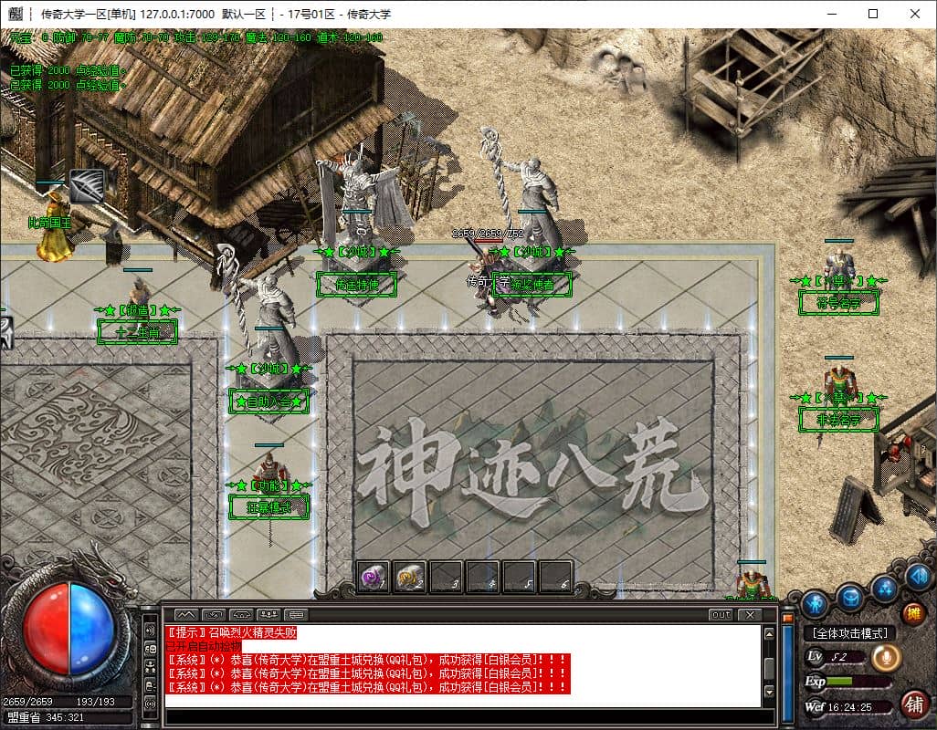 独家2003杀神恶魔第一季单职业微变传奇版本GM基地-ESP/B插件-GOM引擎插图