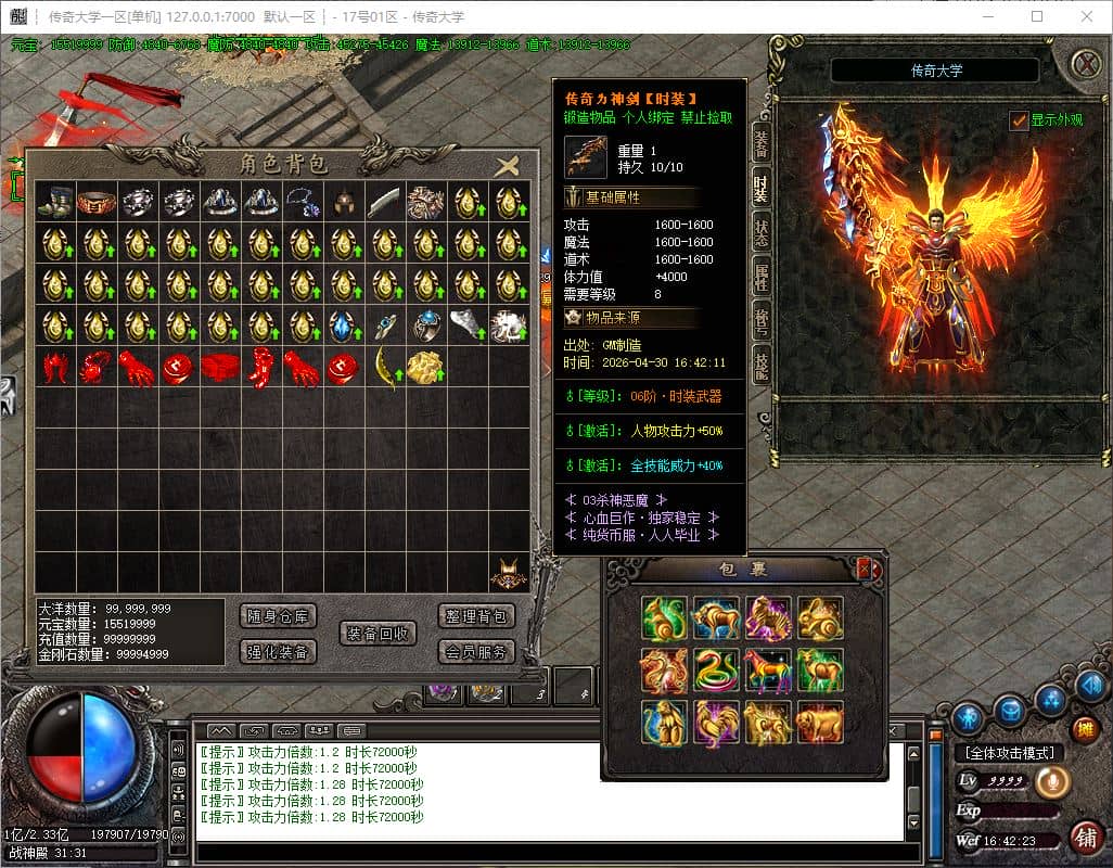 独家2003杀神恶魔第一季单职业微变传奇版本GM基地-ESP/B插件-GOM引擎插图