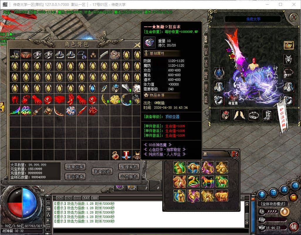 独家2003杀神恶魔第一季单职业微变传奇版本GM基地-ESP/B插件-GOM引擎插图