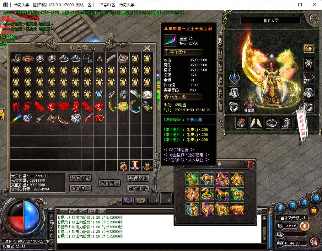 独家2003杀神恶魔第一季单职业微变传奇版本GM基地-ESP/B插件-GOM引擎插图