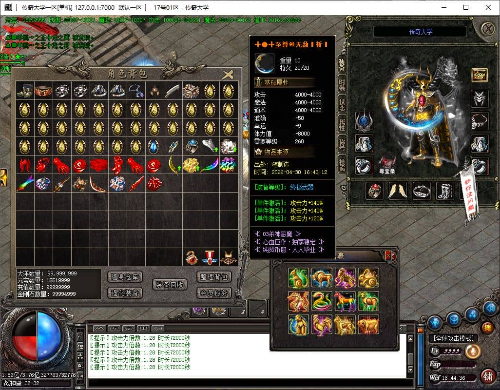 独家2003杀神恶魔第一季单职业微变传奇版本GM基地-ESP/B插件-GOM引擎插图