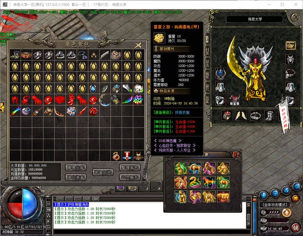 独家2003杀神恶魔第一季单职业微变传奇版本GM基地-ESP/B插件-GOM引擎插图