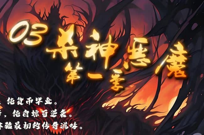 独家2003杀神恶魔第一季单职业微变传奇版本GM基地-ESP/B插件-GOM引擎插图