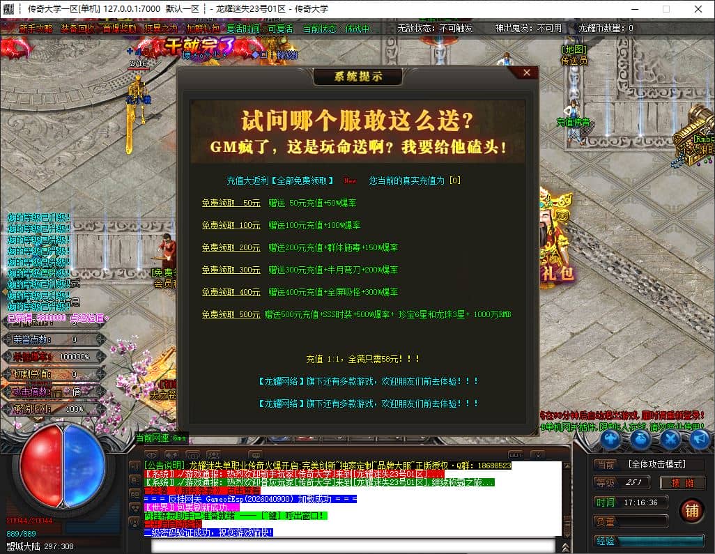 独家龙耀迷失无限刀单职业传奇带假人版本服务端-ESP/B插件-GOM引擎插图 独家龙耀迷失无限刀单职业传奇带假人版本服务端-ESP/B插件-GOM引擎插图