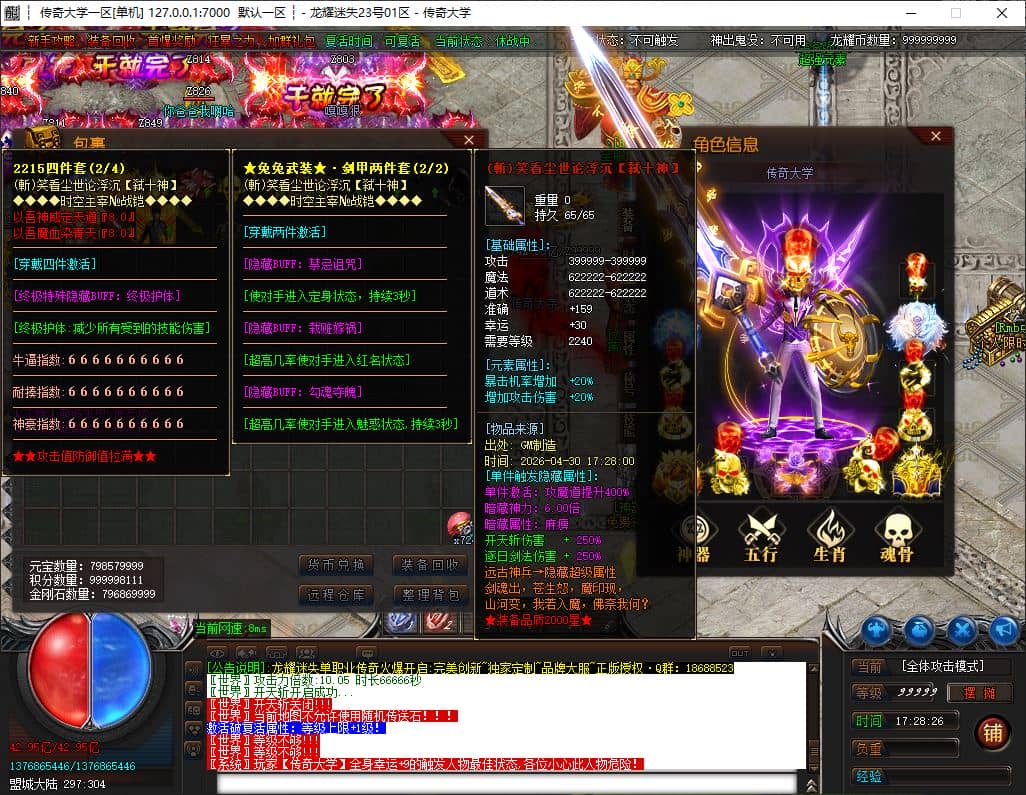 独家龙耀迷失无限刀单职业传奇带假人版本服务端-ESP/B插件-GOM引擎插图 独家龙耀迷失无限刀单职业传奇带假人版本服务端-ESP/B插件-GOM引擎插图
