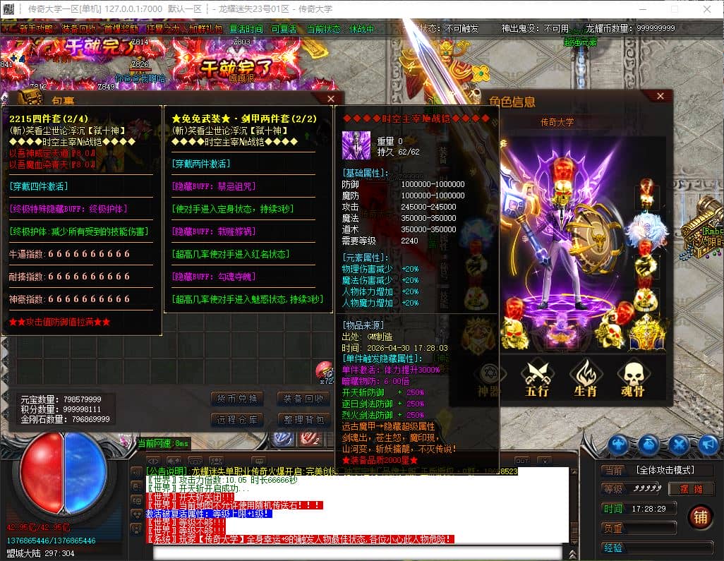 独家龙耀迷失无限刀单职业传奇带假人版本服务端-ESP/B插件-GOM引擎插图 独家龙耀迷失无限刀单职业传奇带假人版本服务端-ESP/B插件-GOM引擎插图