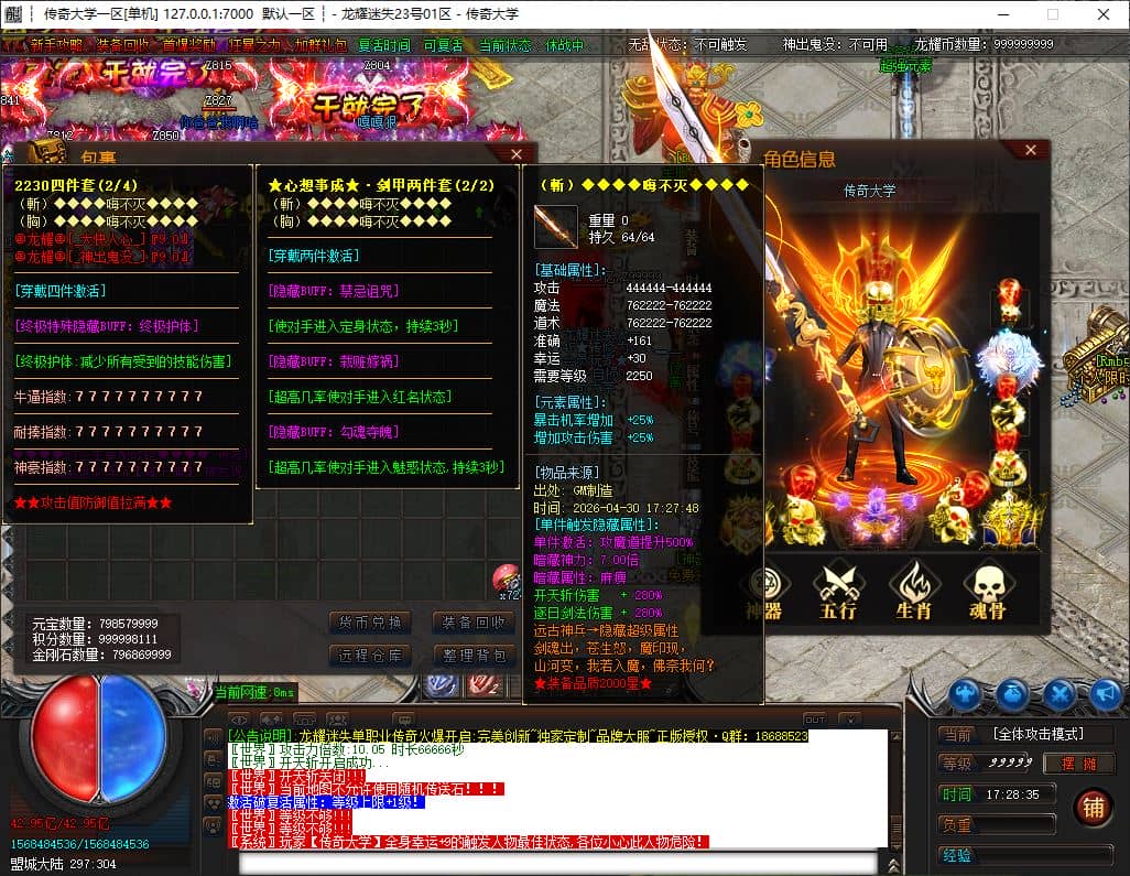 独家龙耀迷失无限刀单职业传奇带假人版本服务端-ESP/B插件-GOM引擎插图 独家龙耀迷失无限刀单职业传奇带假人版本服务端-ESP/B插件-GOM引擎插图