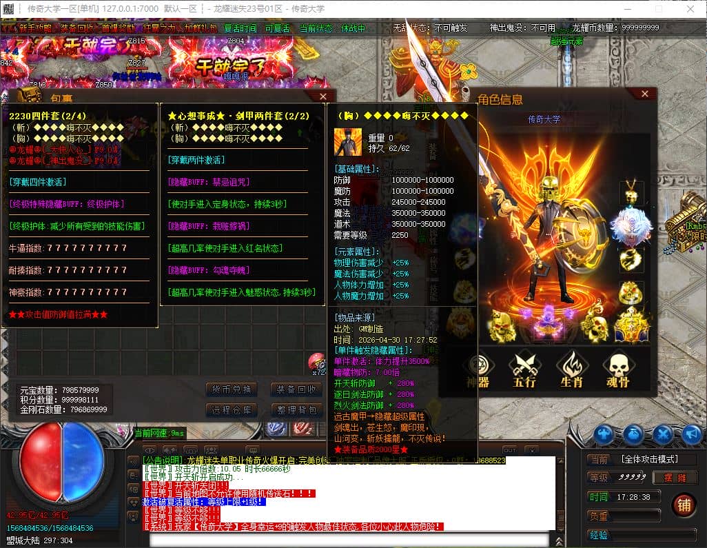 独家龙耀迷失无限刀单职业传奇带假人版本服务端-ESP/B插件-GOM引擎插图 独家龙耀迷失无限刀单职业传奇带假人版本服务端-ESP/B插件-GOM引擎插图