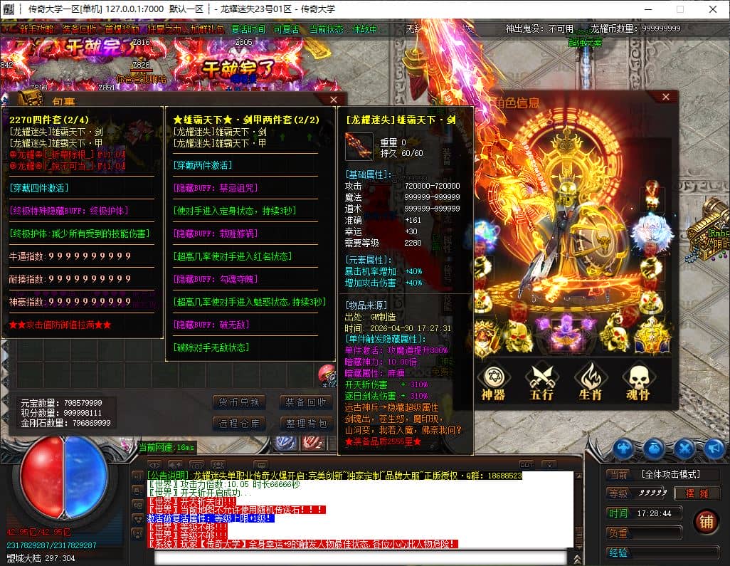 独家龙耀迷失无限刀单职业传奇带假人版本服务端-ESP/B插件-GOM引擎插图 独家龙耀迷失无限刀单职业传奇带假人版本服务端-ESP/B插件-GOM引擎插图