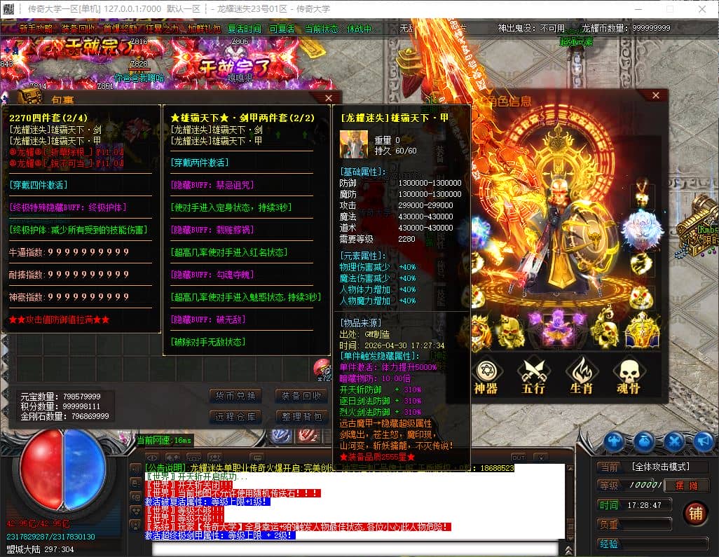 独家龙耀迷失无限刀单职业传奇带假人版本服务端-ESP/B插件-GOM引擎插图 独家龙耀迷失无限刀单职业传奇带假人版本服务端-ESP/B插件-GOM引擎插图