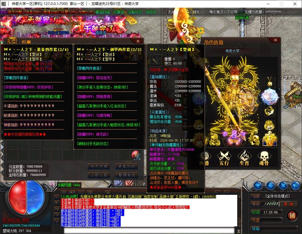 独家龙耀迷失无限刀单职业传奇带假人版本服务端-ESP/B插件-GOM引擎插图 独家龙耀迷失无限刀单职业传奇带假人版本服务端-ESP/B插件-GOM引擎插图