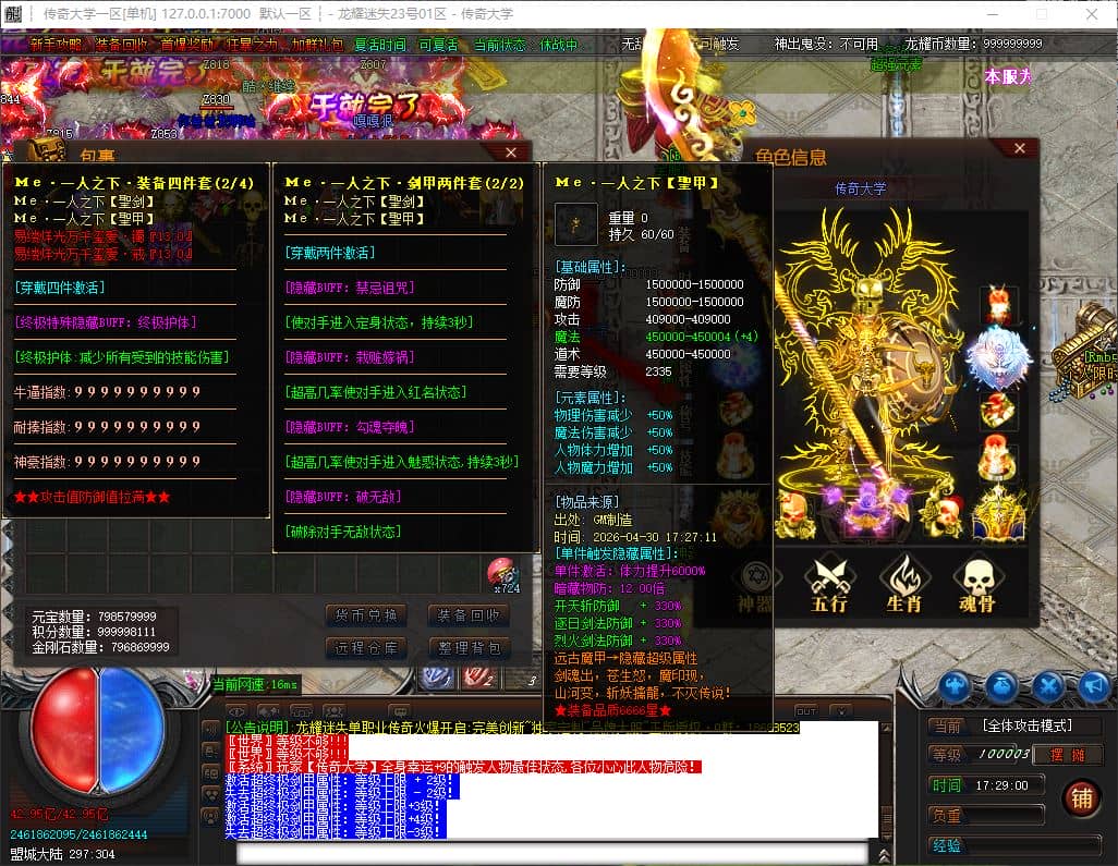 独家龙耀迷失无限刀单职业传奇带假人版本服务端-ESP/B插件-GOM引擎插图 独家龙耀迷失无限刀单职业传奇带假人版本服务端-ESP/B插件-GOM引擎插图