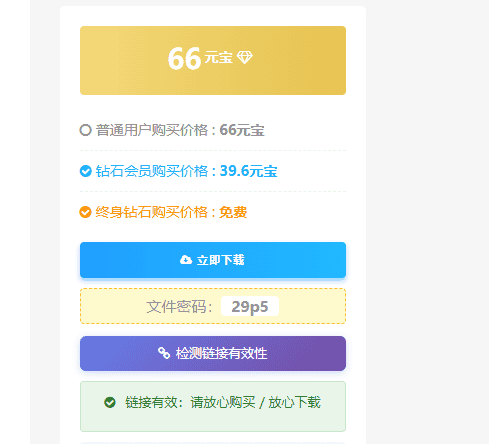 ripro主题网盘链接状态检测插件-支持实面上常见网盘链接检测-全开源无授权无加密插图 ripro主题网盘链接状态检测插件-支持实面上常见网盘链接检测-全开源无授权无加密插图