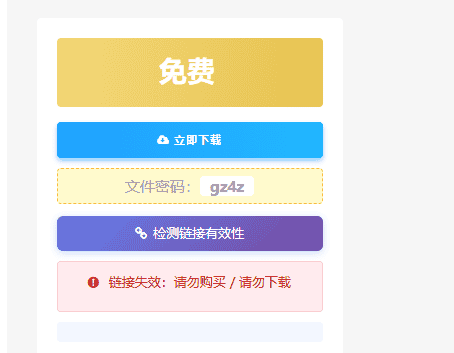 ripro主题网盘链接状态检测插件-支持实面上常见网盘链接检测-全开源无授权无加密插图 ripro主题网盘链接状态检测插件-支持实面上常见网盘链接检测-全开源无授权无加密插图