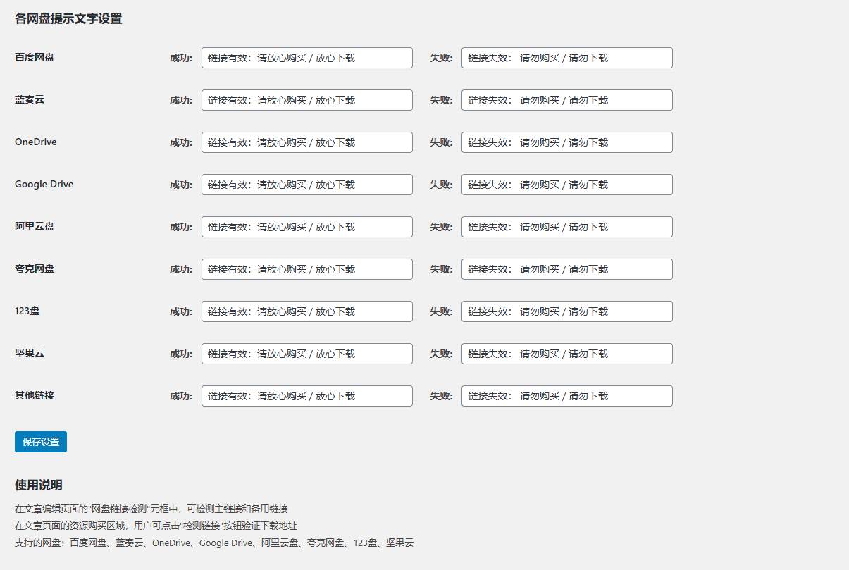 ripro主题网盘链接状态检测插件-支持实面上常见网盘链接检测-全开源无授权无加密插图 ripro主题网盘链接状态检测插件-支持实面上常见网盘链接检测-全开源无授权无加密插图