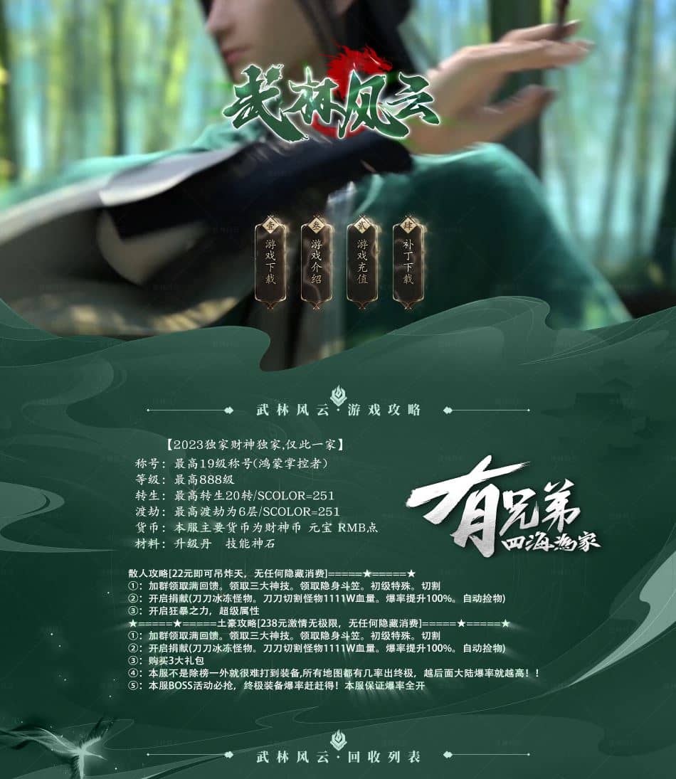 独家武林风云神器无限刀单职业变态传奇版本下载-ESP/B插件-GOM引擎插图 独家武林风云神器无限刀单职业变态传奇版本下载-ESP/B插件-GOM引擎插图
