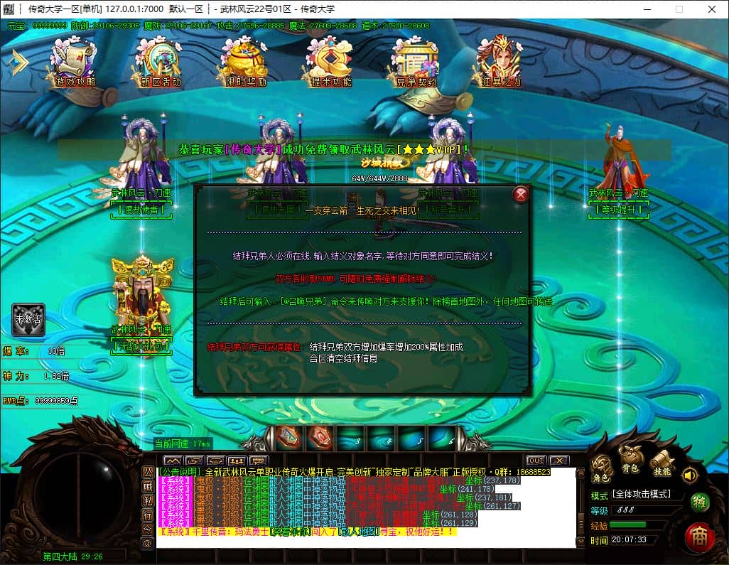 独家武林风云神器无限刀单职业变态传奇版本下载-ESP/B插件-GOM引擎插图 独家武林风云神器无限刀单职业变态传奇版本下载-ESP/B插件-GOM引擎插图