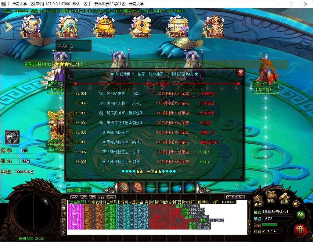 独家武林风云神器无限刀单职业变态传奇版本下载-ESP/B插件-GOM引擎插图 独家武林风云神器无限刀单职业变态传奇版本下载-ESP/B插件-GOM引擎插图