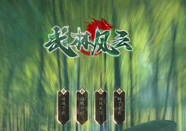 独家武林风云神器无限刀单职业变态传奇版本下载-ESP/B插件-GOM引擎插图 独家武林风云神器无限刀单职业变态传奇版本下载-ESP/B插件-GOM引擎插图