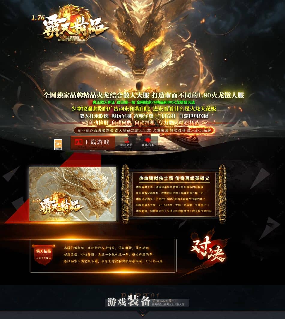 1.76霸天精品之霸天火龙复古小极品三职业传奇版本库-带假人-二大陆-新GOM引擎插图 1.76霸天精品之霸天火龙复古小极品三职业传奇版本库-带假人-二大陆-新GOM引擎插图