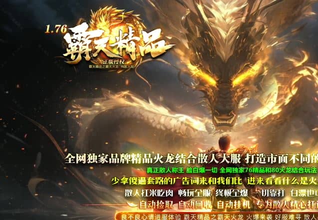 1.76霸天精品之霸天火龙复古小极品三职业传奇版本库-带假人-二大陆-新GOM引擎插图 1.76霸天精品之霸天火龙复古小极品三职业传奇版本库-带假人-二大陆-新GOM引擎插图