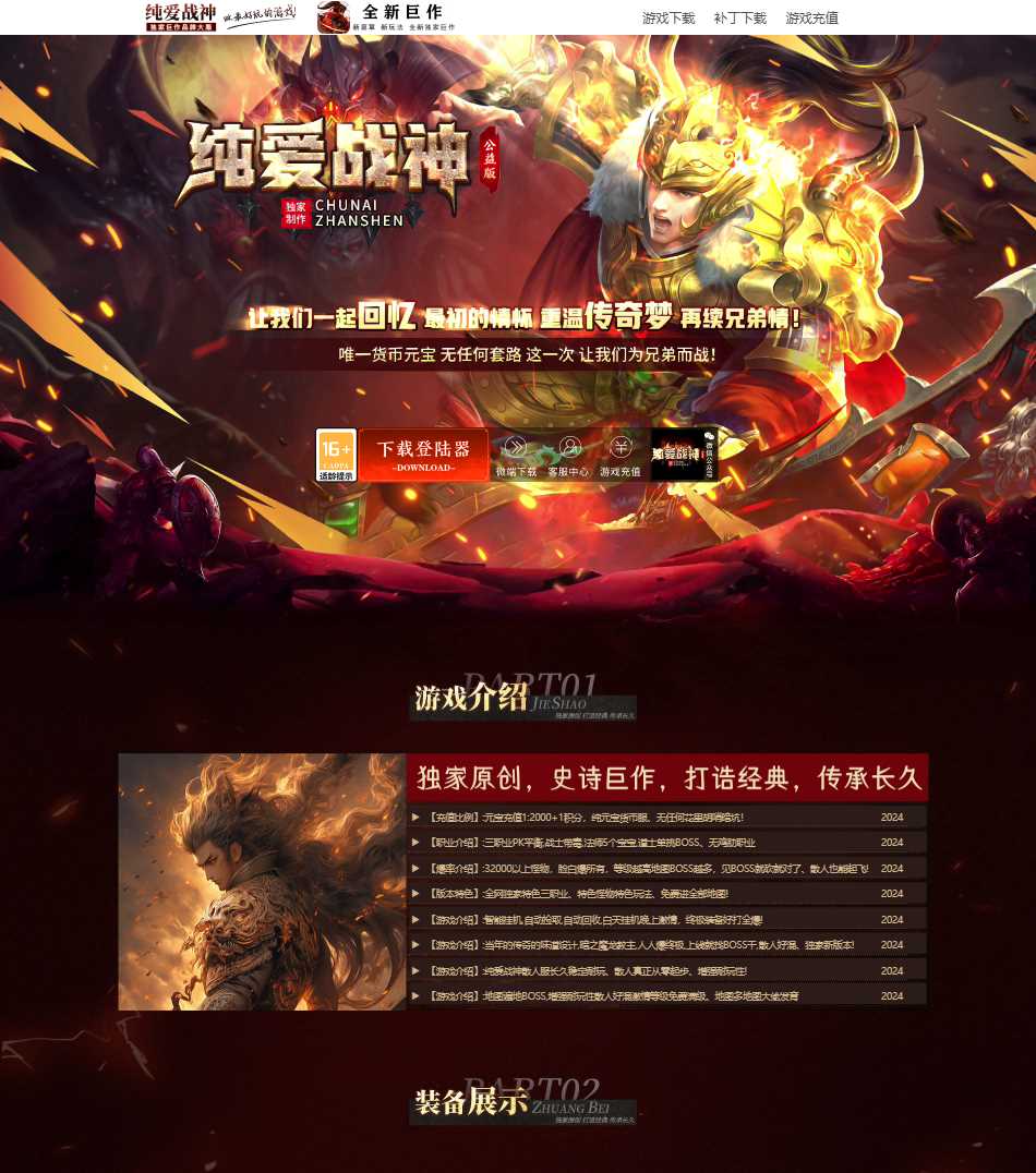 独家1.80纯爱战神公益版三职业复古传奇GM基地-新GOM引擎插图