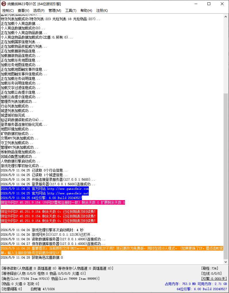 独家1.80纯爱战神公益版三职业复古传奇GM基地-新GOM引擎插图