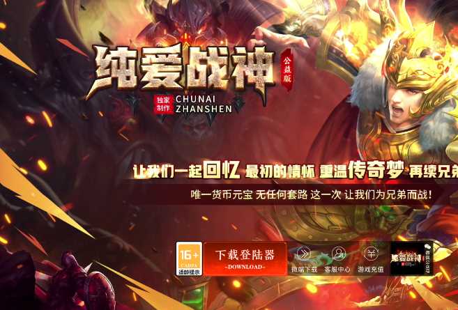 独家1.80纯爱战神公益版三职业复古传奇GM基地-新GOM引擎插图