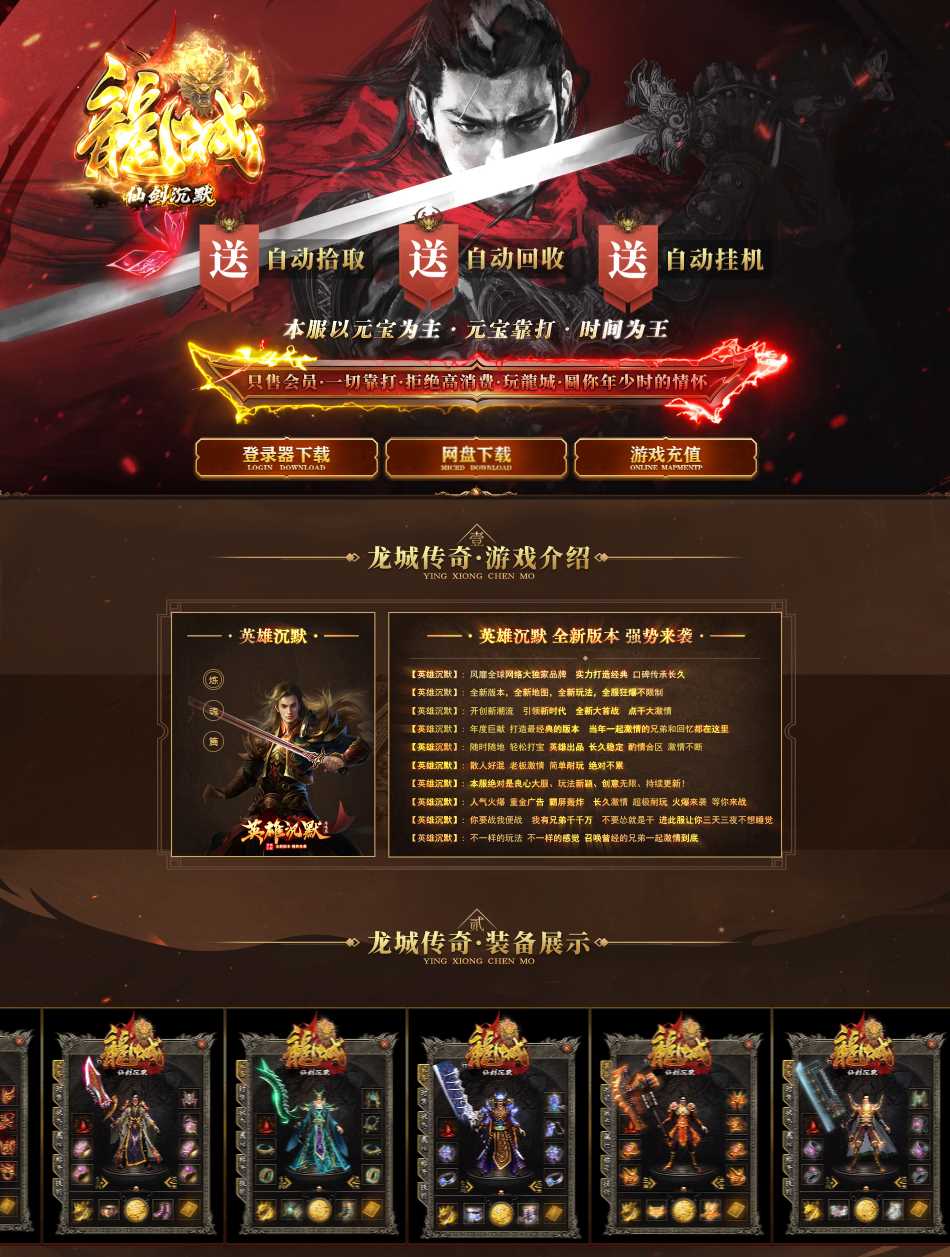 独家龙城仙剑沉默迷失无限刀第二季单职业变态传奇版本GM基地-翎风引擎插图