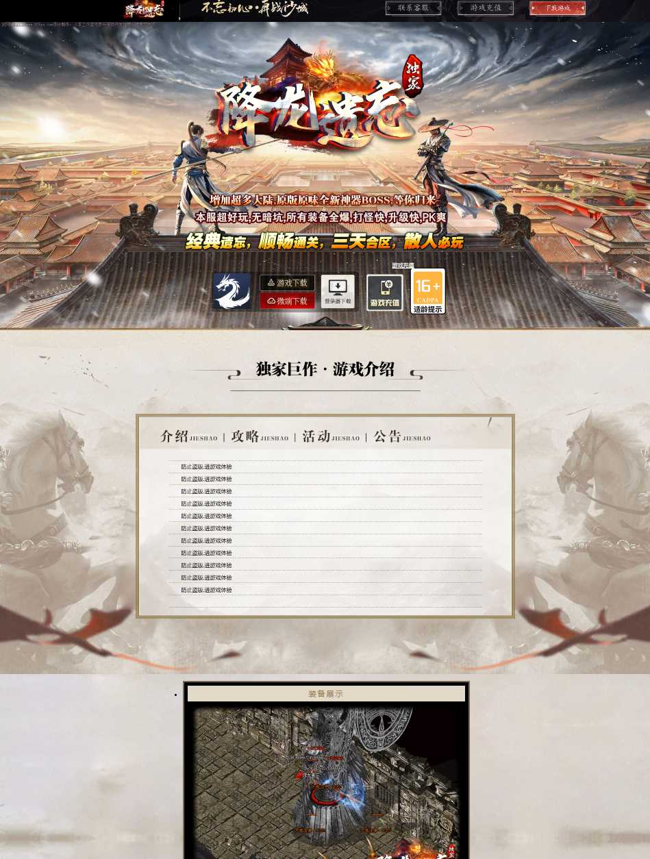 独家降龙遗忘全新复古神器攻速三职业带假人传奇版本库GM基地-新GOM引擎插图