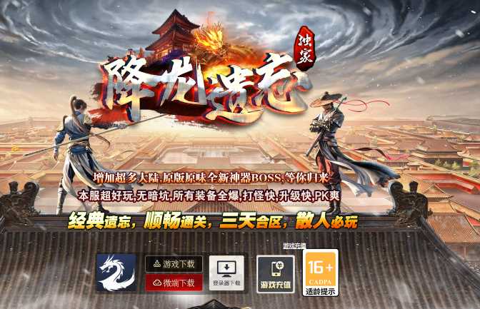 独家降龙遗忘全新复古神器攻速三职业带假人传奇版本库GM基地-新GOM引擎插图