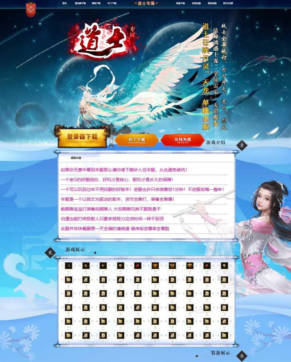 道士专属特色铭文三职业传奇服务端-带光柱-九层妖塔-魔王之家-翎风引擎插图