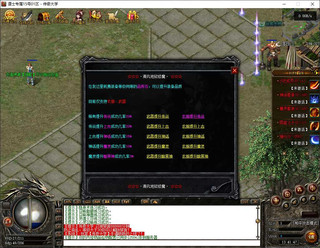 道士专属特色铭文三职业传奇服务端-带光柱-九层妖塔-魔王之家-翎风引擎插图