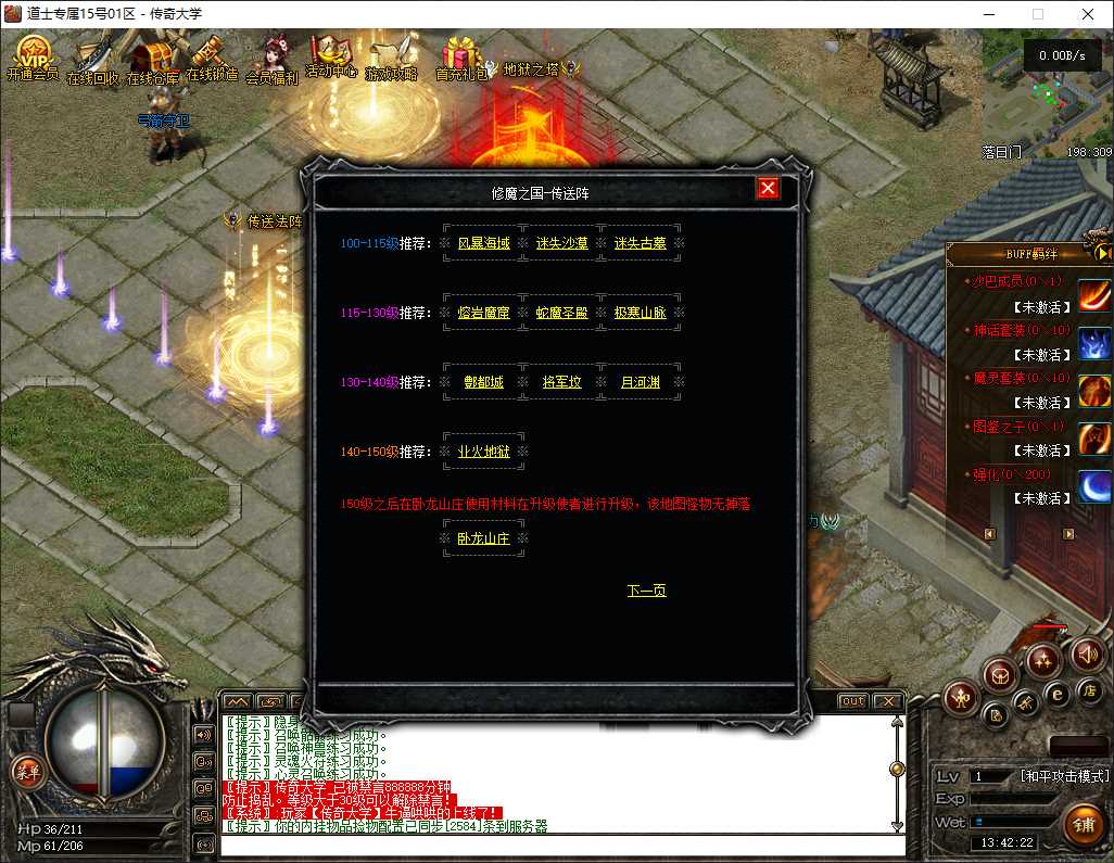 道士专属特色铭文三职业传奇服务端-带光柱-九层妖塔-魔王之家-翎风引擎插图