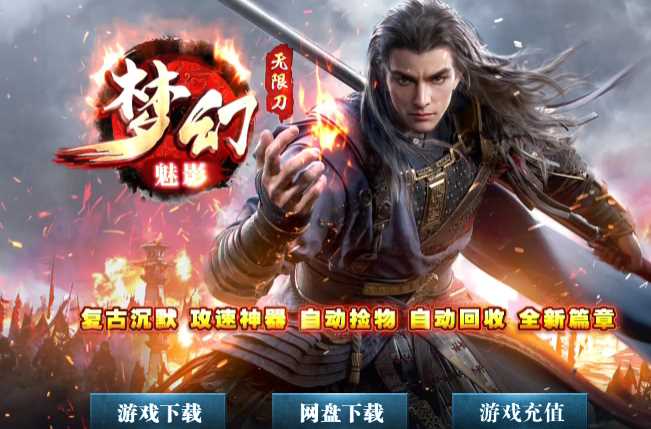 独家梦幻复古沉默魅影无限刀单职业传奇版本基地-带假人-ESP/B插件-GOM引擎插图