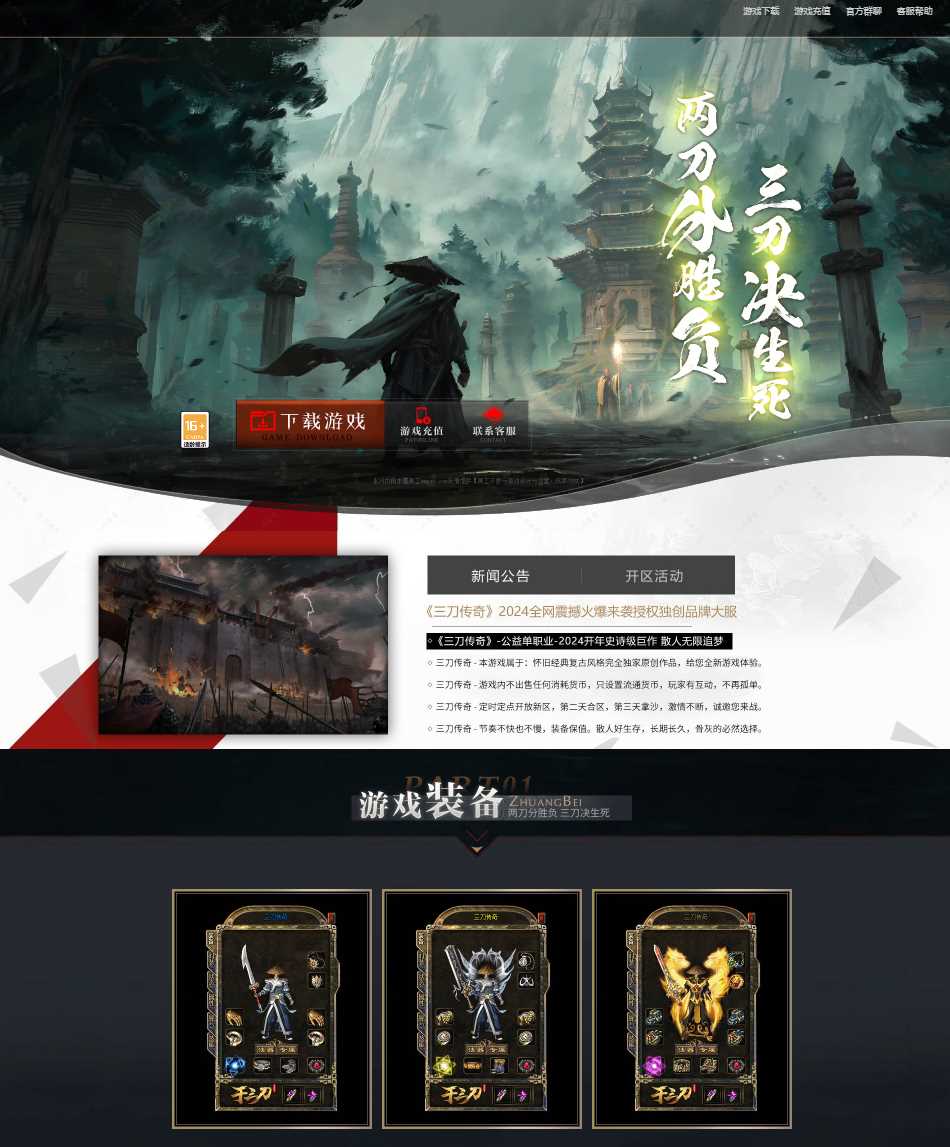 独家三刀传奇经典复古风格公益单职业传奇单职业版本GM基地-新GOM引擎插图 独家三刀传奇经典复古风格公益单职业传奇单职业版本GM基地-新GOM引擎插图
