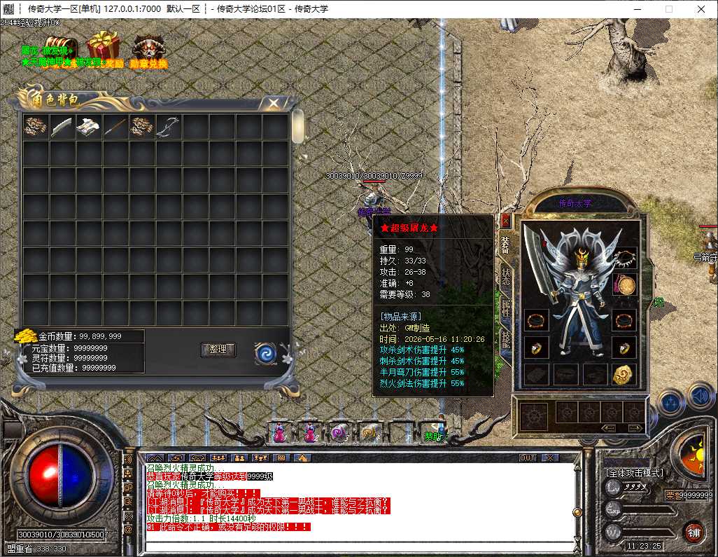 1.70情怀复古纯金币三职业复古传奇版本免费下载-ESP/B插件-GOM引擎插图