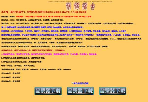 1.70情怀复古纯金币三职业复古传奇版本免费下载-ESP/B插件-GOM引擎插图