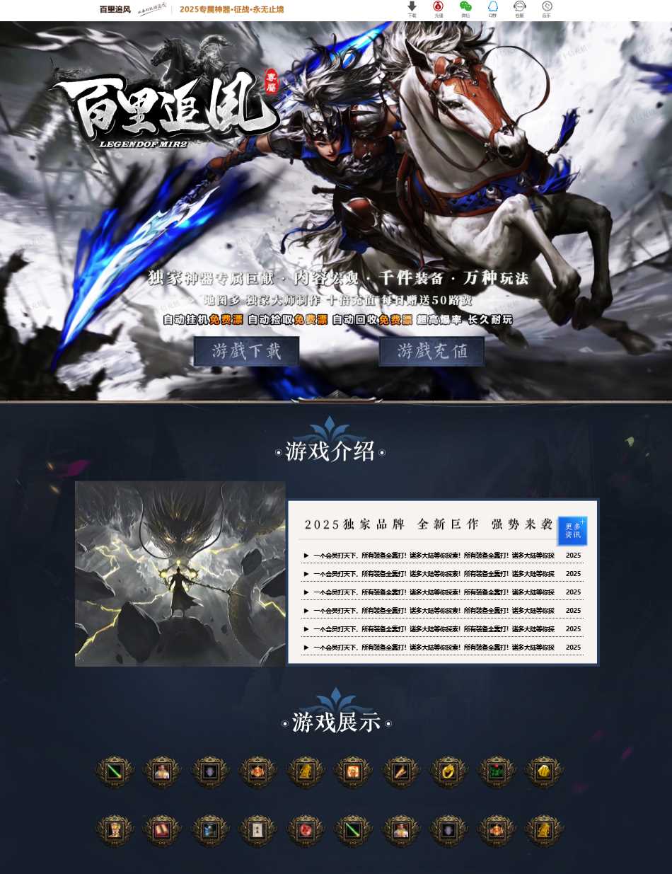 独家百里追风剧情专属神器无限刀单职业传奇版本服务端-ESP/B版插件-自动回收-GOM引擎插图 独家百里追风剧情专属神器无限刀单职业传奇版本服务端-ESP/B版插件-自动回收-GOM引擎插图