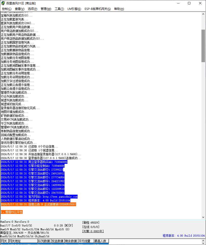 独家百里追风剧情专属神器无限刀单职业传奇版本服务端-ESP/B版插件-自动回收-GOM引擎插图 独家百里追风剧情专属神器无限刀单职业传奇版本服务端-ESP/B版插件-自动回收-GOM引擎插图