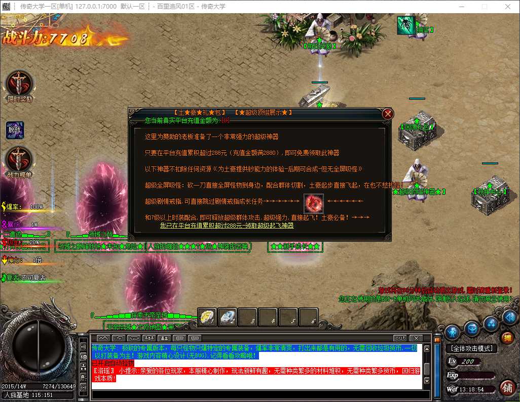 独家百里追风剧情专属神器无限刀单职业传奇版本服务端-ESP/B版插件-自动回收-GOM引擎插图 独家百里追风剧情专属神器无限刀单职业传奇版本服务端-ESP/B版插件-自动回收-GOM引擎插图