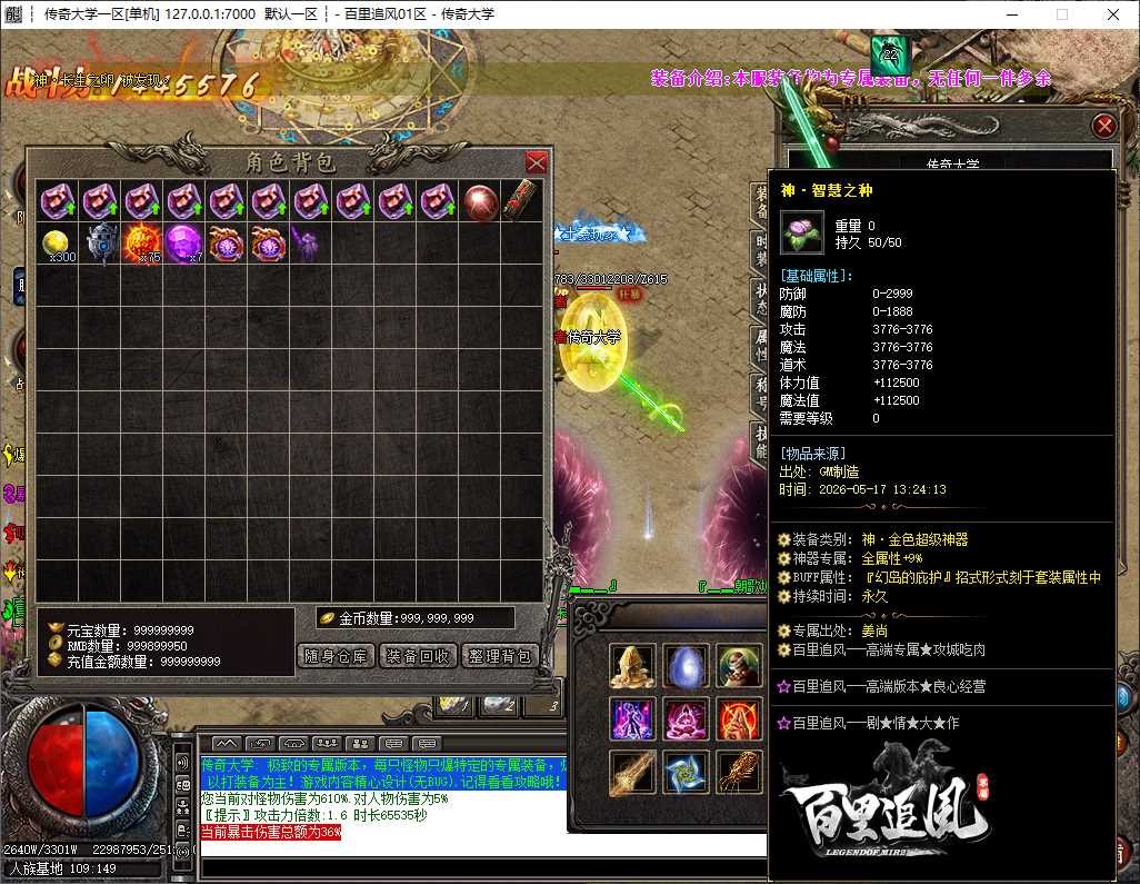 独家百里追风剧情专属神器无限刀单职业传奇版本服务端-ESP/B版插件-自动回收-GOM引擎插图 独家百里追风剧情专属神器无限刀单职业传奇版本服务端-ESP/B版插件-自动回收-GOM引擎插图