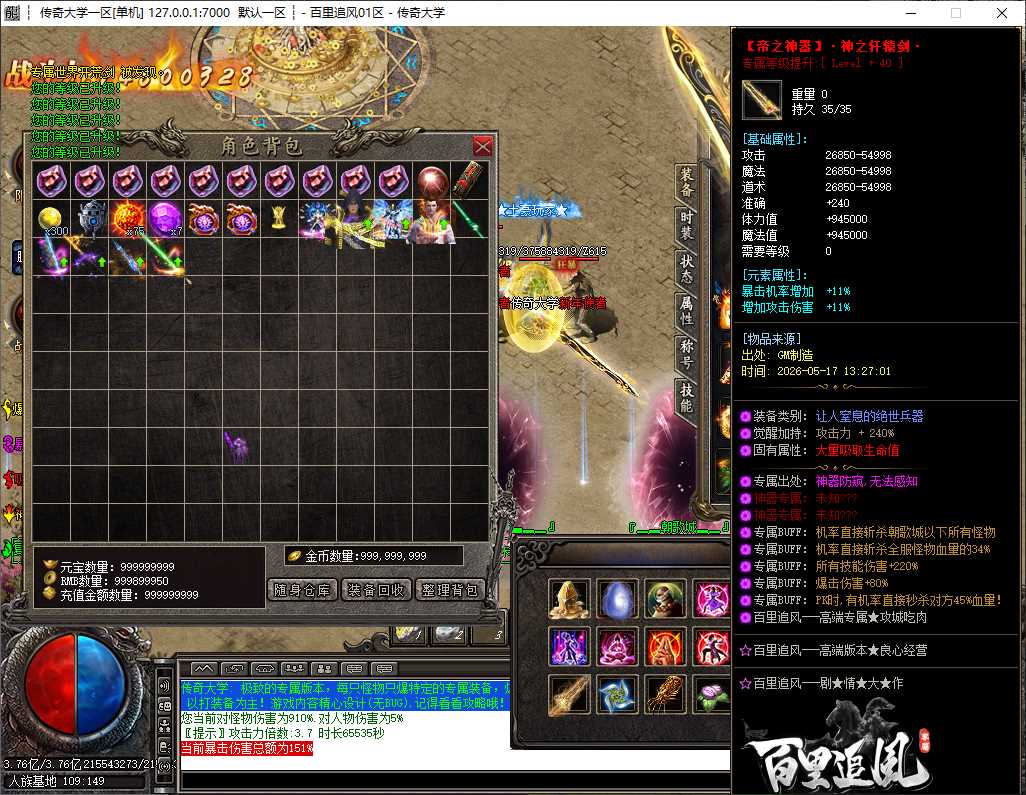 独家百里追风剧情专属神器无限刀单职业传奇版本服务端-ESP/B版插件-自动回收-GOM引擎插图 独家百里追风剧情专属神器无限刀单职业传奇版本服务端-ESP/B版插件-自动回收-GOM引擎插图