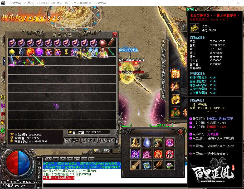 独家百里追风剧情专属神器无限刀单职业传奇版本服务端-ESP/B版插件-自动回收-GOM引擎插图 独家百里追风剧情专属神器无限刀单职业传奇版本服务端-ESP/B版插件-自动回收-GOM引擎插图
