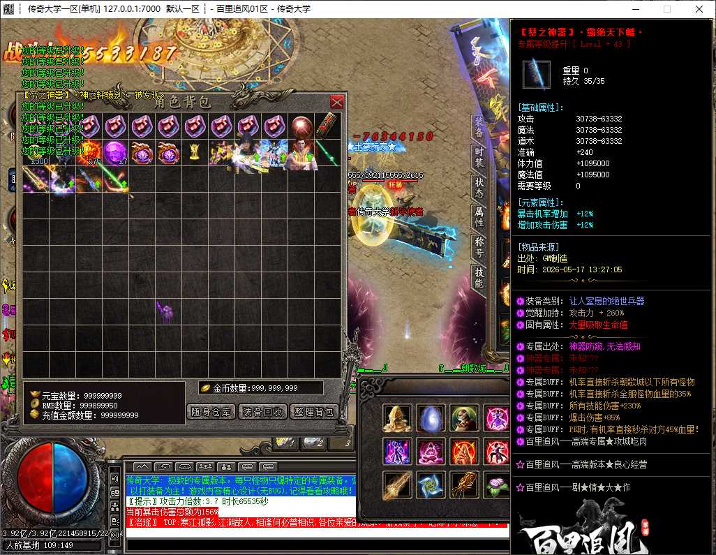 独家百里追风剧情专属神器无限刀单职业传奇版本服务端-ESP/B版插件-自动回收-GOM引擎插图 独家百里追风剧情专属神器无限刀单职业传奇版本服务端-ESP/B版插件-自动回收-GOM引擎插图