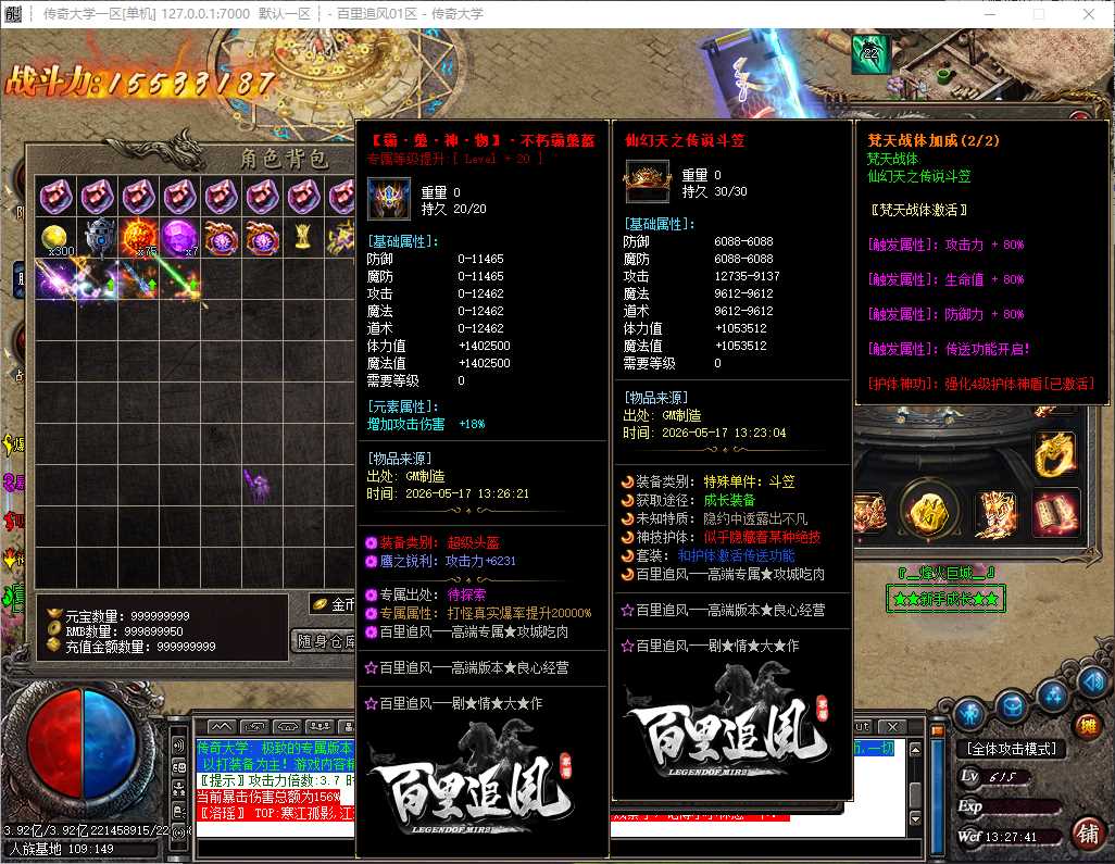 独家百里追风剧情专属神器无限刀单职业传奇版本服务端-ESP/B版插件-自动回收-GOM引擎插图 独家百里追风剧情专属神器无限刀单职业传奇版本服务端-ESP/B版插件-自动回收-GOM引擎插图