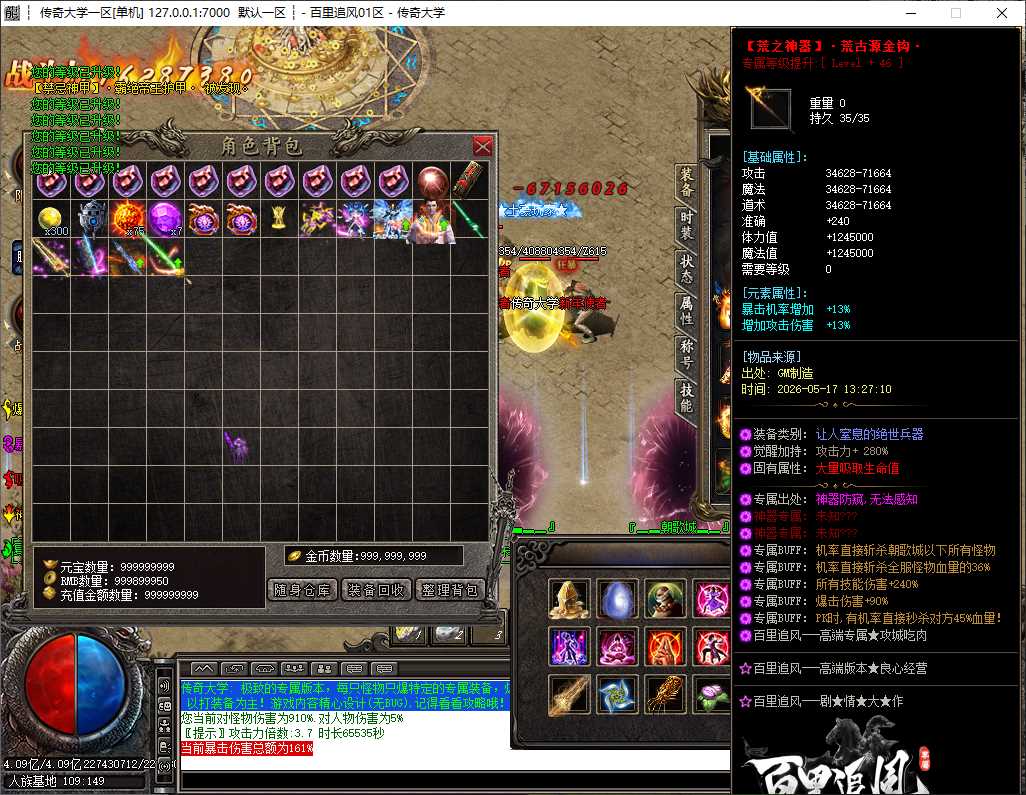 独家百里追风剧情专属神器无限刀单职业传奇版本服务端-ESP/B版插件-自动回收-GOM引擎插图 独家百里追风剧情专属神器无限刀单职业传奇版本服务端-ESP/B版插件-自动回收-GOM引擎插图