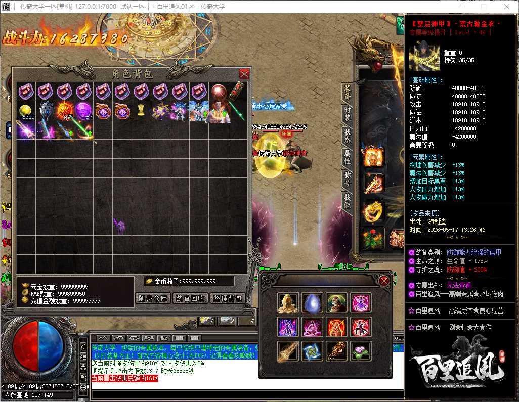 独家百里追风剧情专属神器无限刀单职业传奇版本服务端-ESP/B版插件-自动回收-GOM引擎插图 独家百里追风剧情专属神器无限刀单职业传奇版本服务端-ESP/B版插件-自动回收-GOM引擎插图