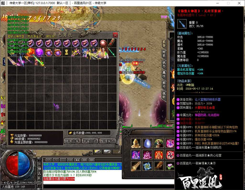 独家百里追风剧情专属神器无限刀单职业传奇版本服务端-ESP/B版插件-自动回收-GOM引擎插图 独家百里追风剧情专属神器无限刀单职业传奇版本服务端-ESP/B版插件-自动回收-GOM引擎插图
